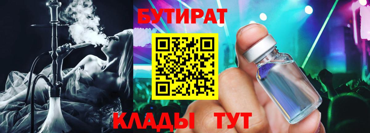 БУТИРАТ BDO  Вход с VPN  Бутират  Богданович 