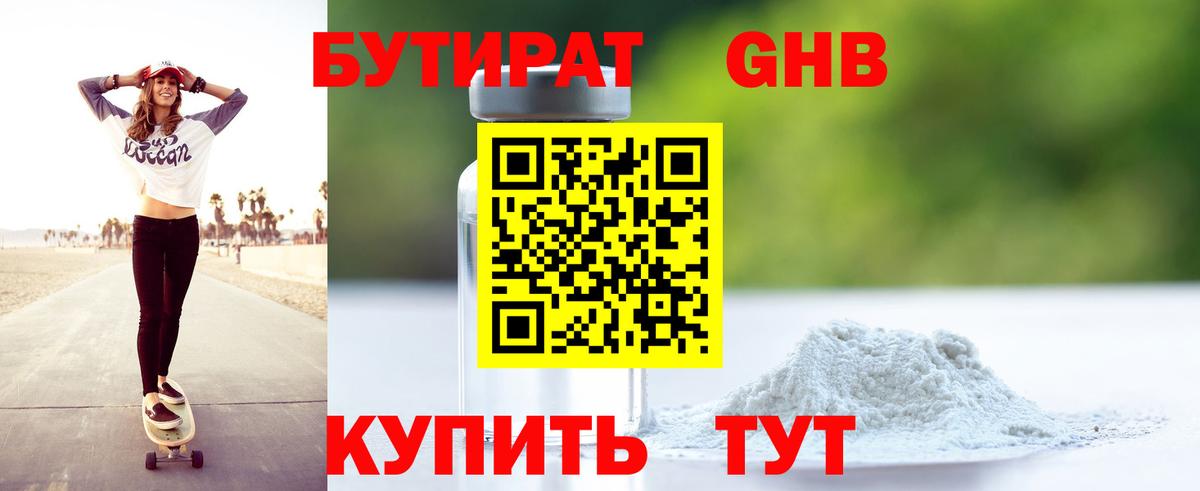 БУТИРАТ вода Богданович