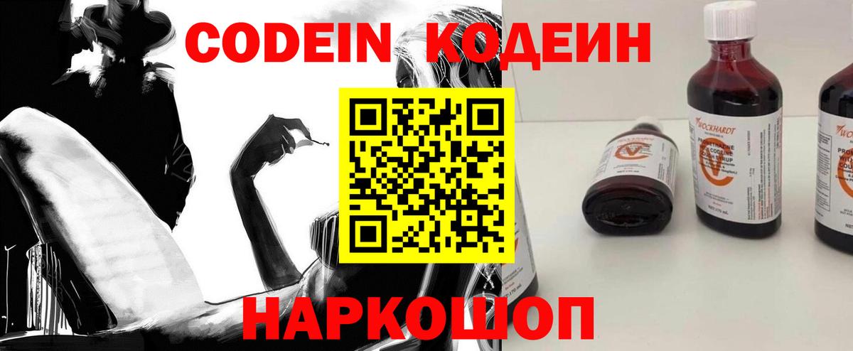 Кодеиновый сироп Lean Purple Drank  Вход с VPN  Богданович  где можно купить   Кодеиновый сироп Lean напиток Lean (лин) 
