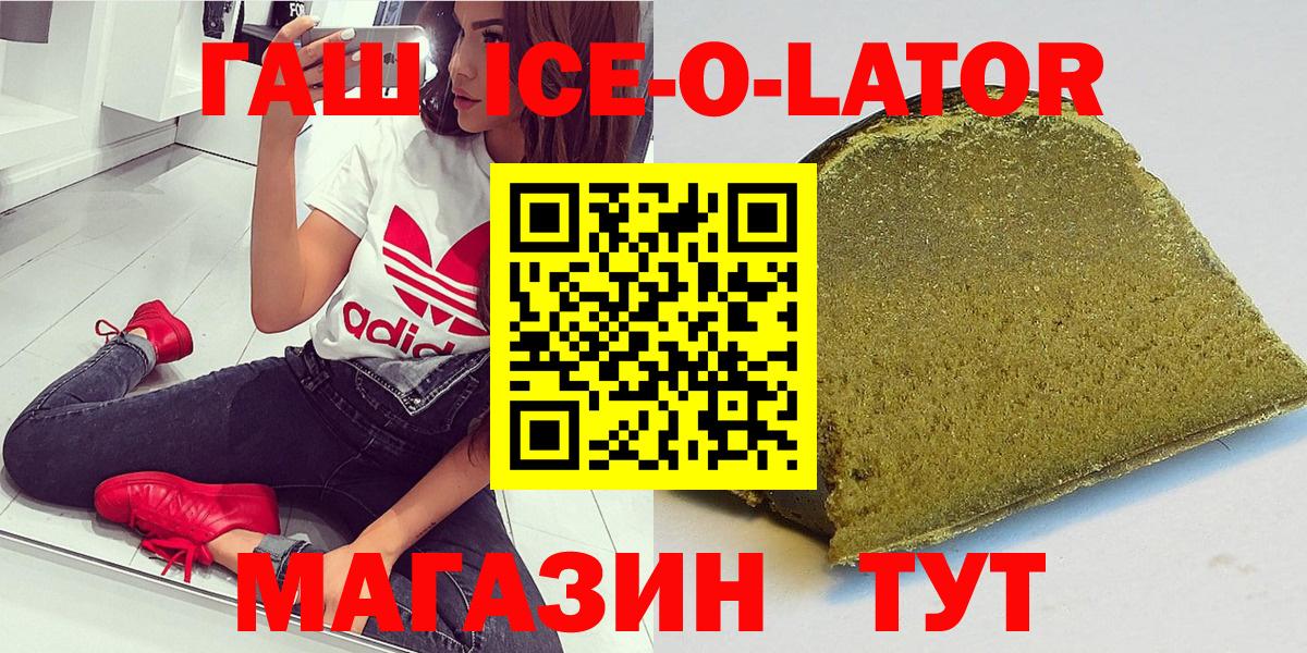 Гашиш Ice-O-Lator  ГАШ 40% ТГК  Богданович  где найти   Вход с VPN 