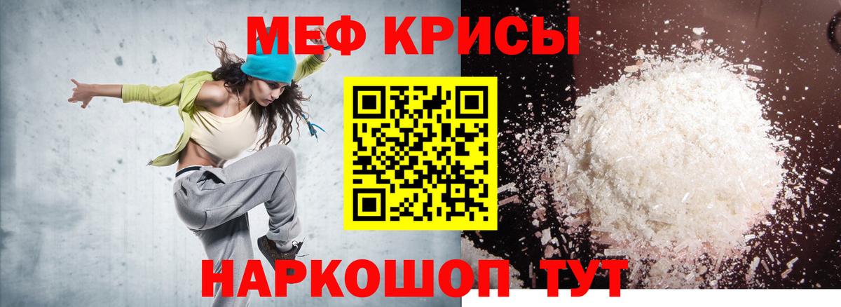 Меф  МЕФ mephedrone  Мефедрон мяу мяу  Вход с VPN  Богданович  Мефедрон 
