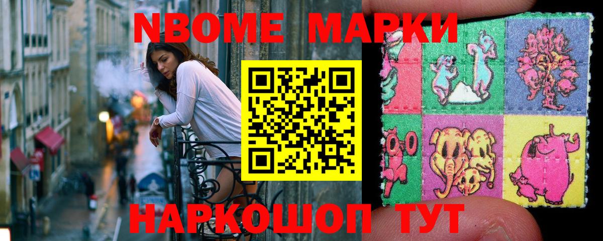 Марки NBOMe 1500мкг Богданович